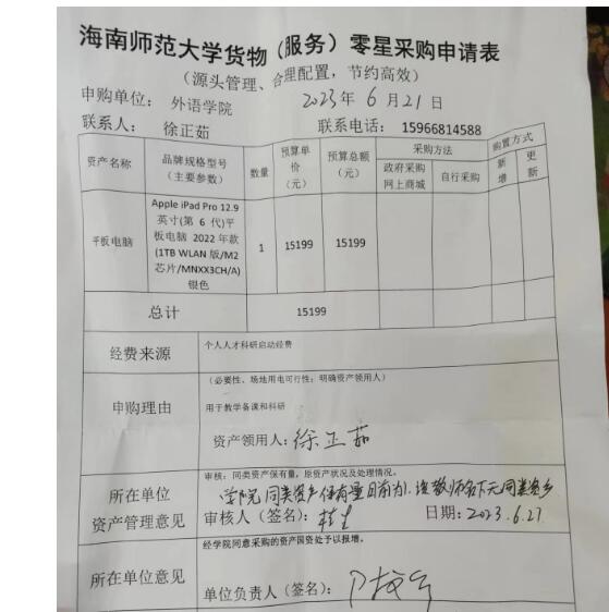 徐正茹老师平板电脑.jpg