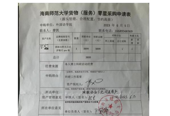 廖凯护眼灯.jpg666.jpg