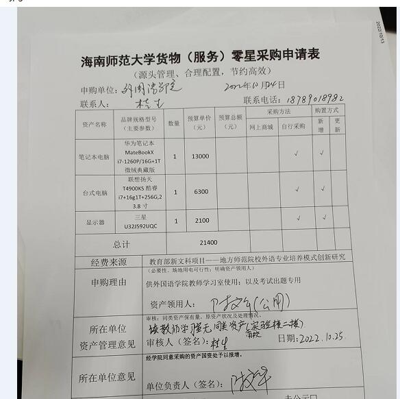 采购申请表.jpg