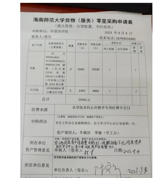 2023下班学期采购1图.jpg